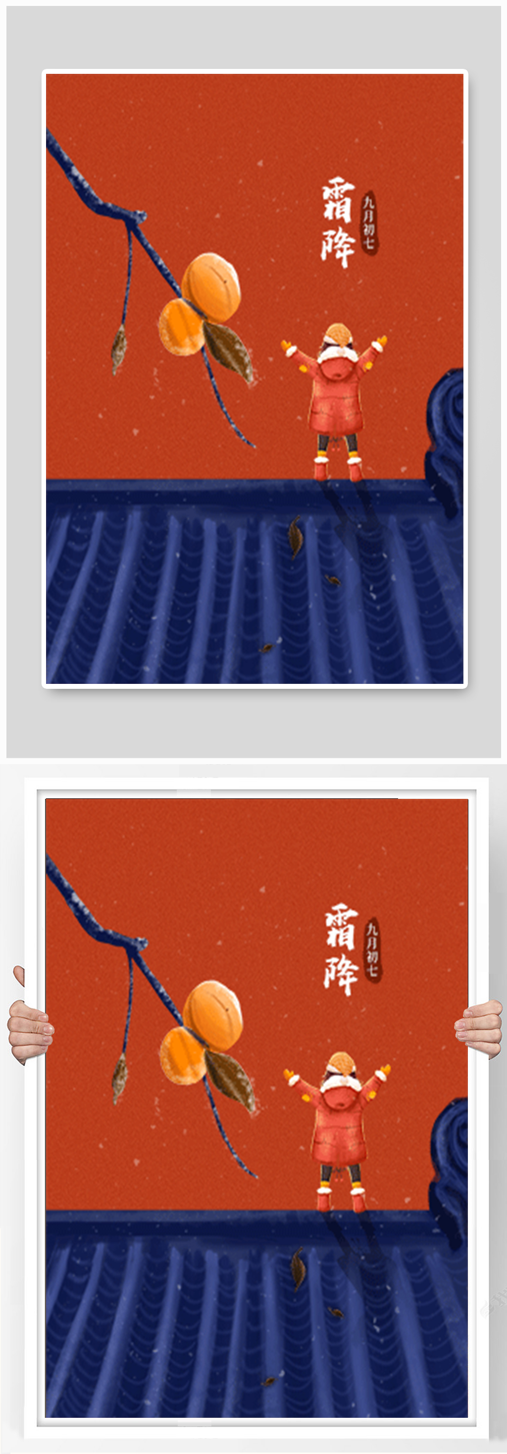 手绘大气简约霜降海报素材