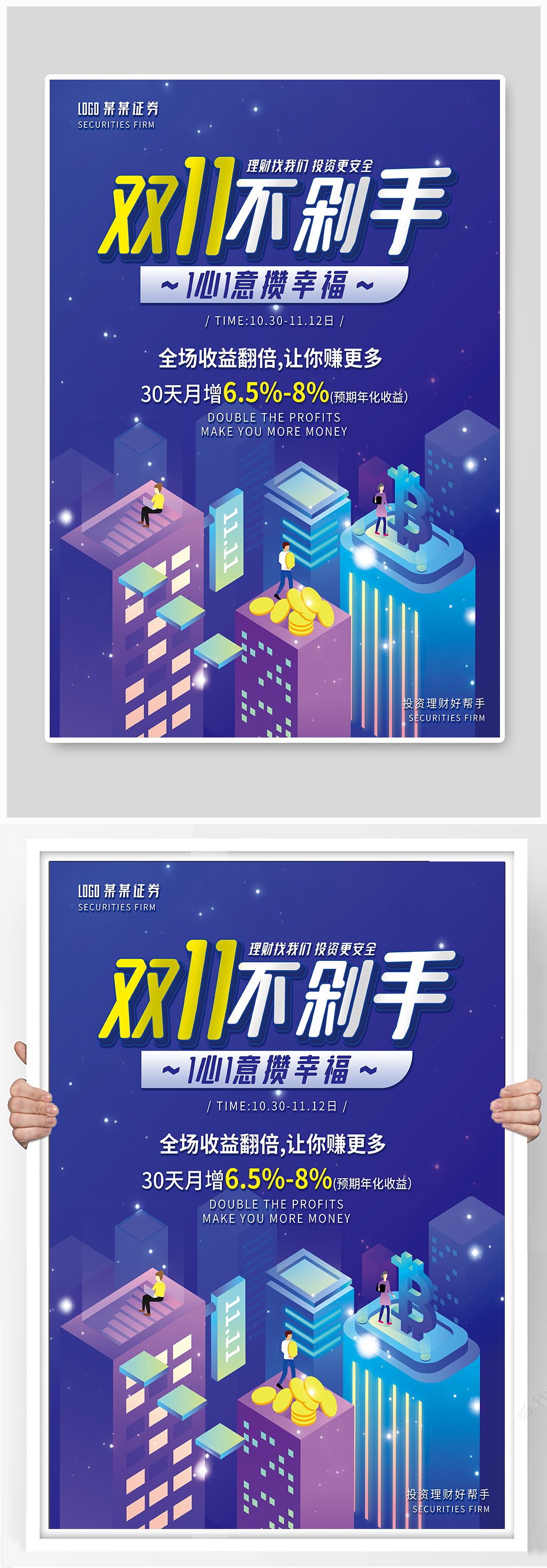 双11金融行业基金海报素材