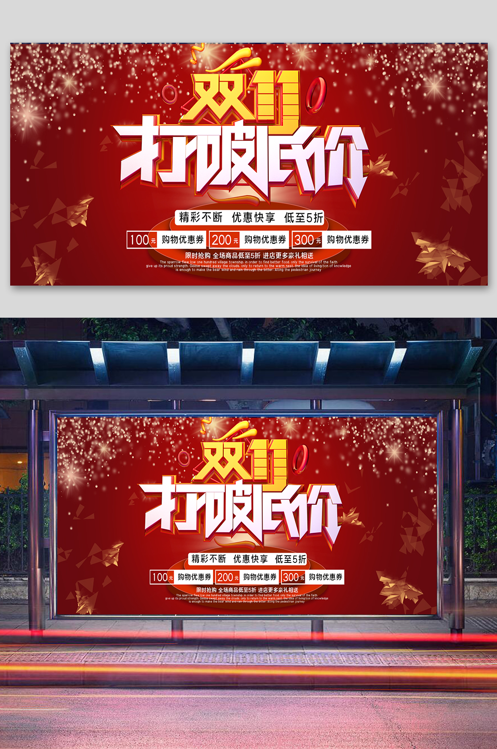 双11特惠专场宣传展板素材