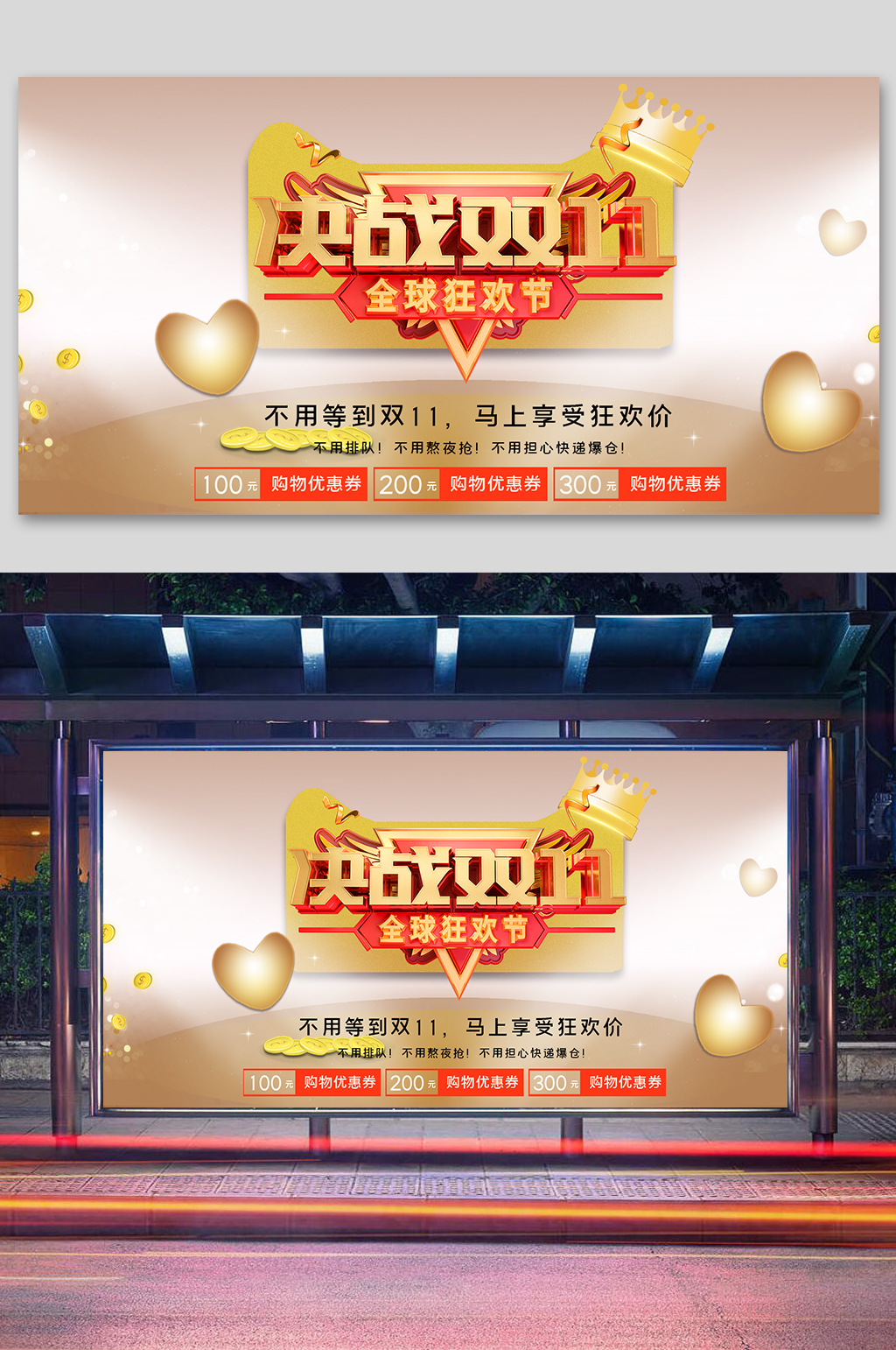 双11特惠专场展板素材