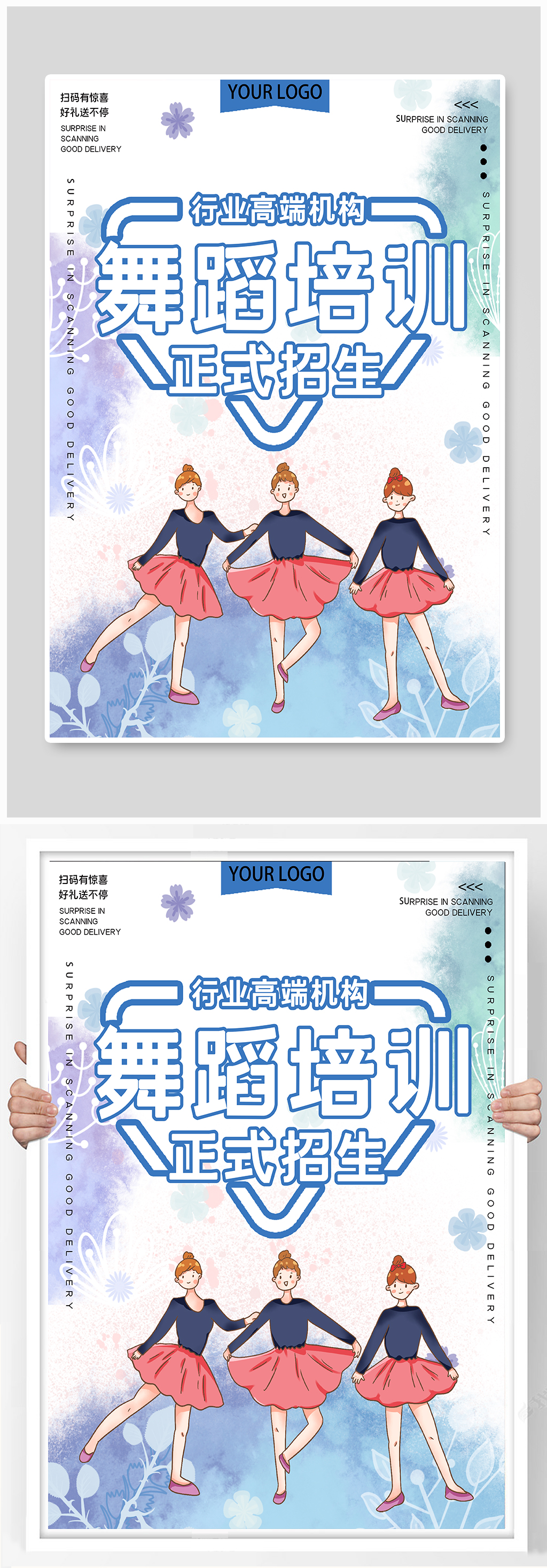 舞蹈培训班招生宣传海报素材