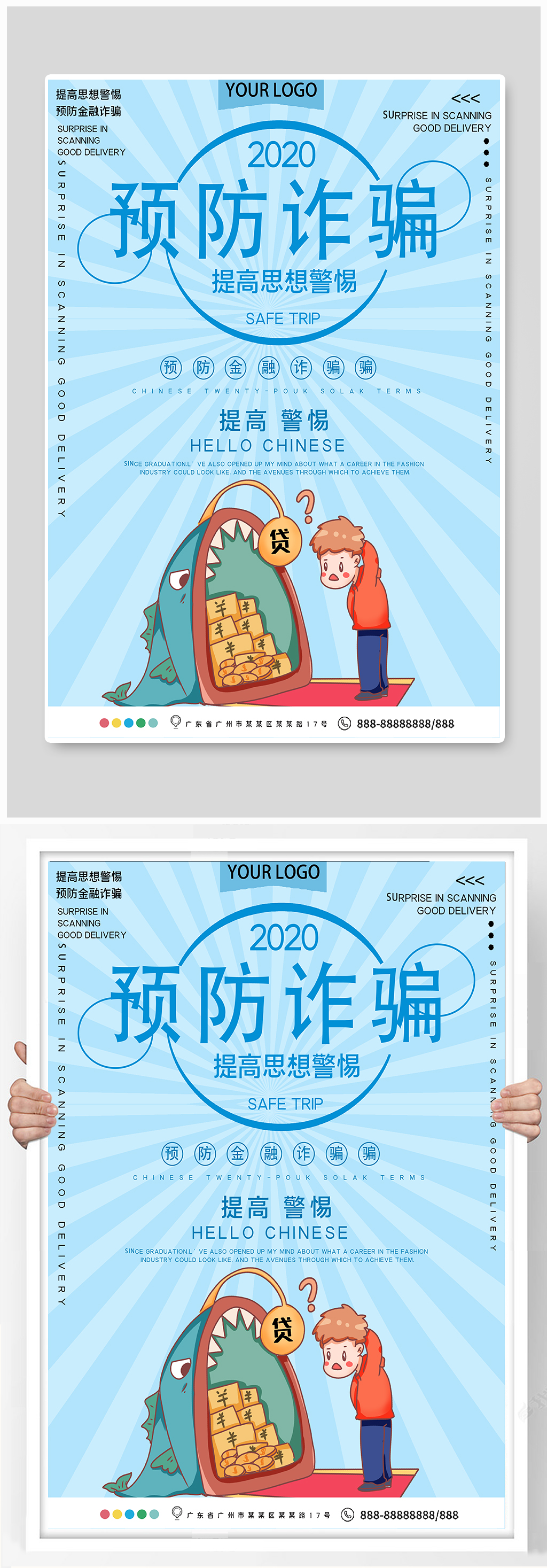 防诈骗 预防诈骗防诈骗公益宣传海报素材