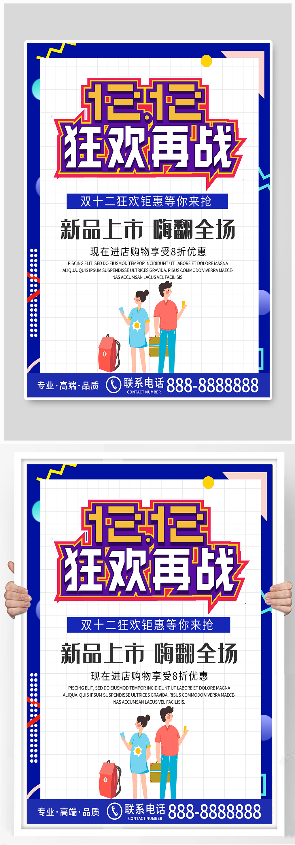 大气双十二优惠促销海报素材