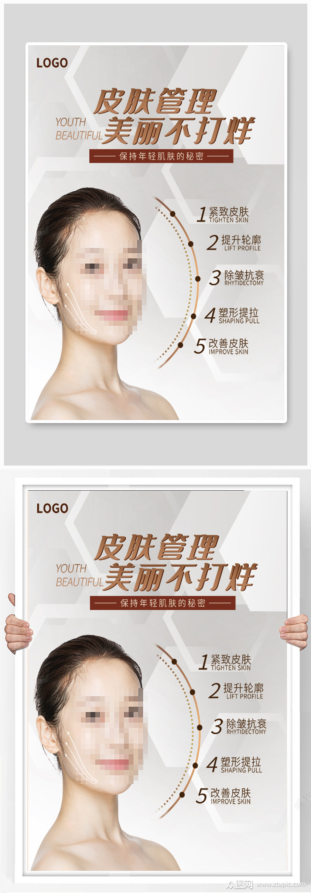 医美线雕抗衰面部美容宣传海报素材