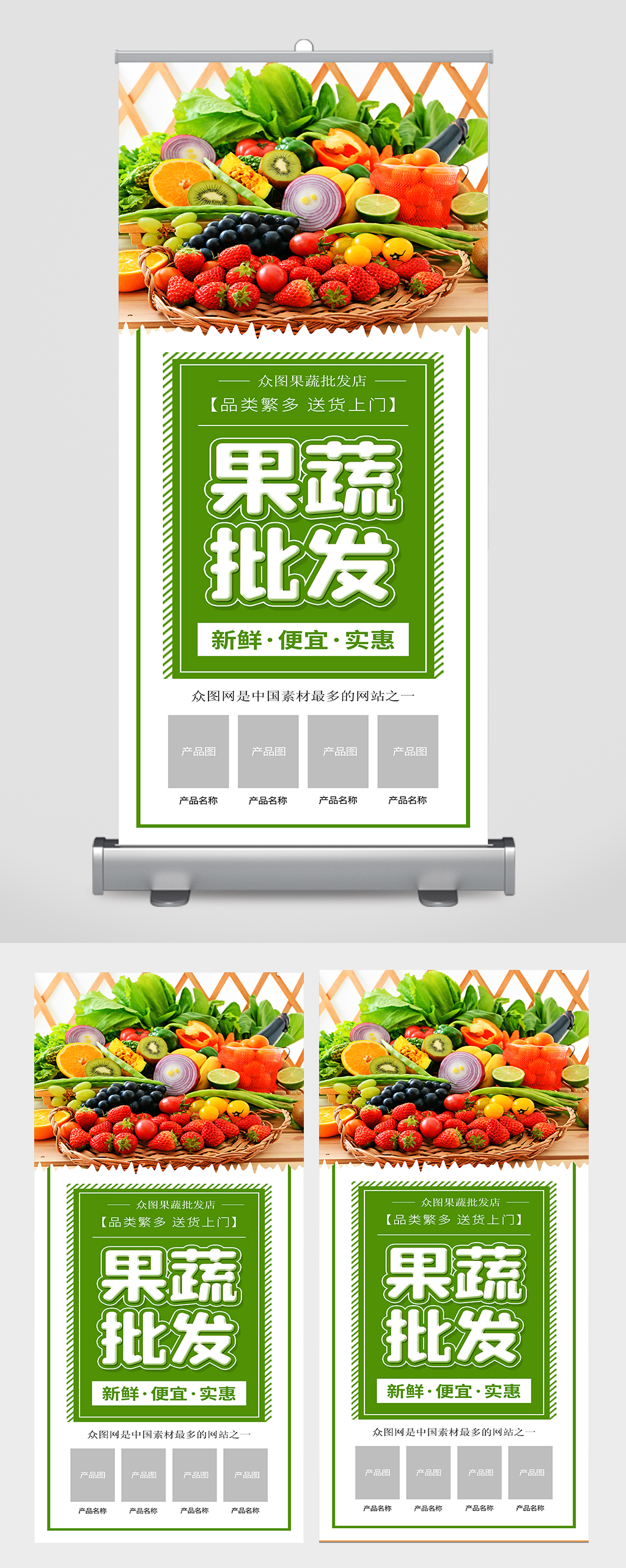 简约新鲜果蔬水果批发促销展架素材