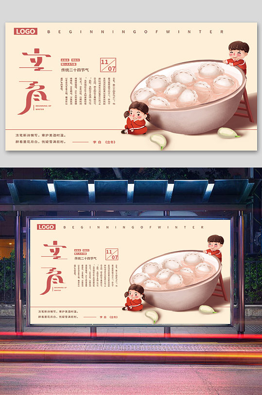 手绘风立冬吃饺子二十四节气海报