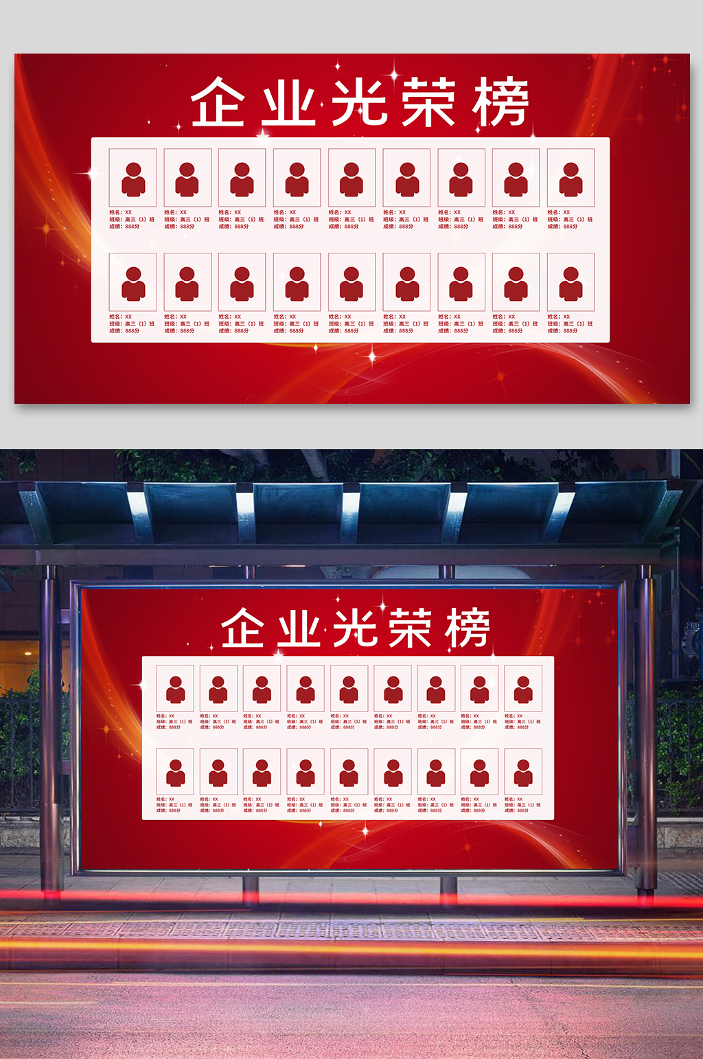 企业光荣榜英雄榜宣传展板 业绩榜素材