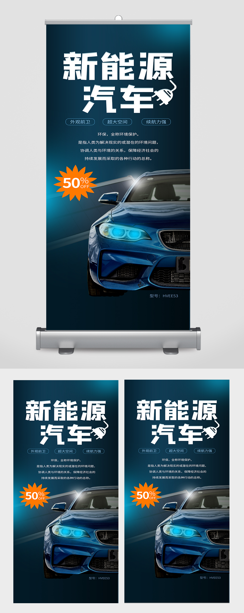黑色时尚大气新能源汽车宣传易拉宝素材