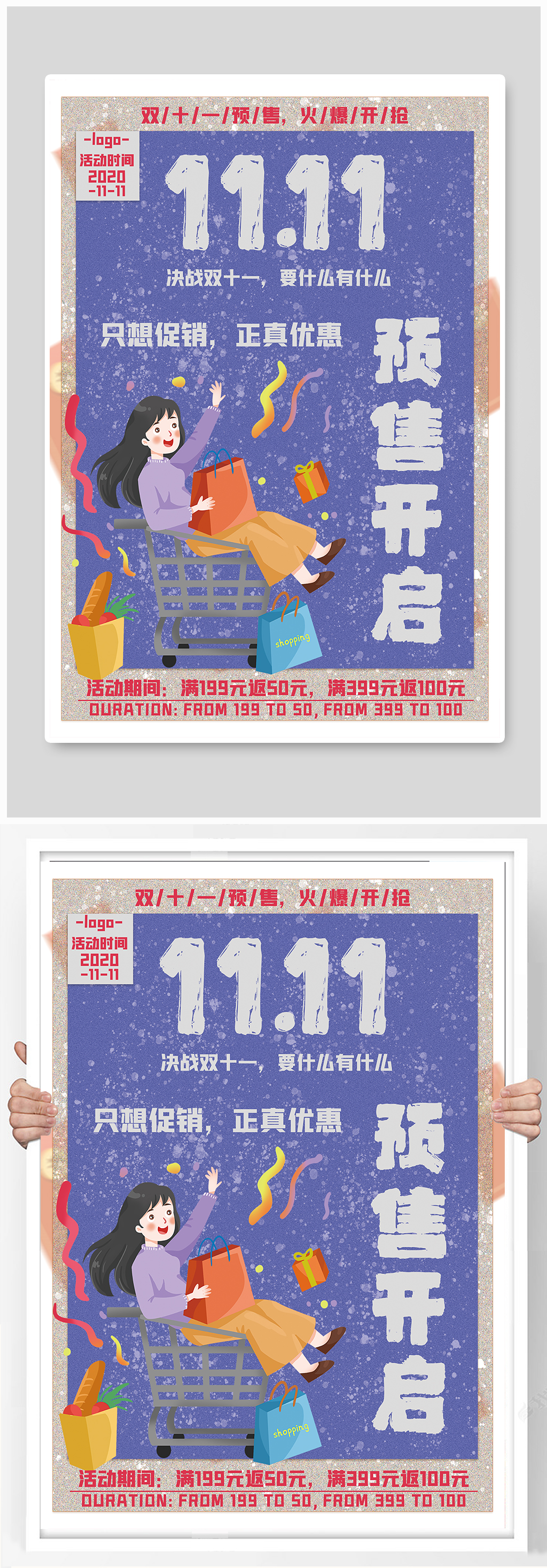 复古肌理双11预售海报素材