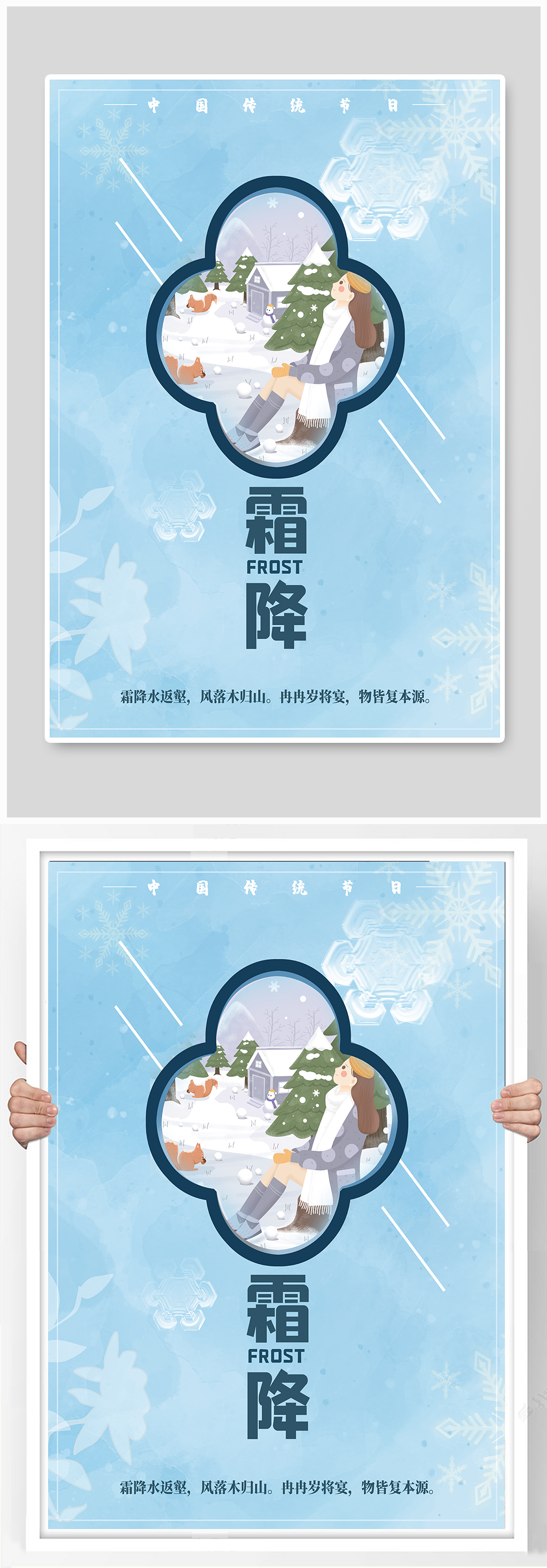 二十四节气之一霜降素材