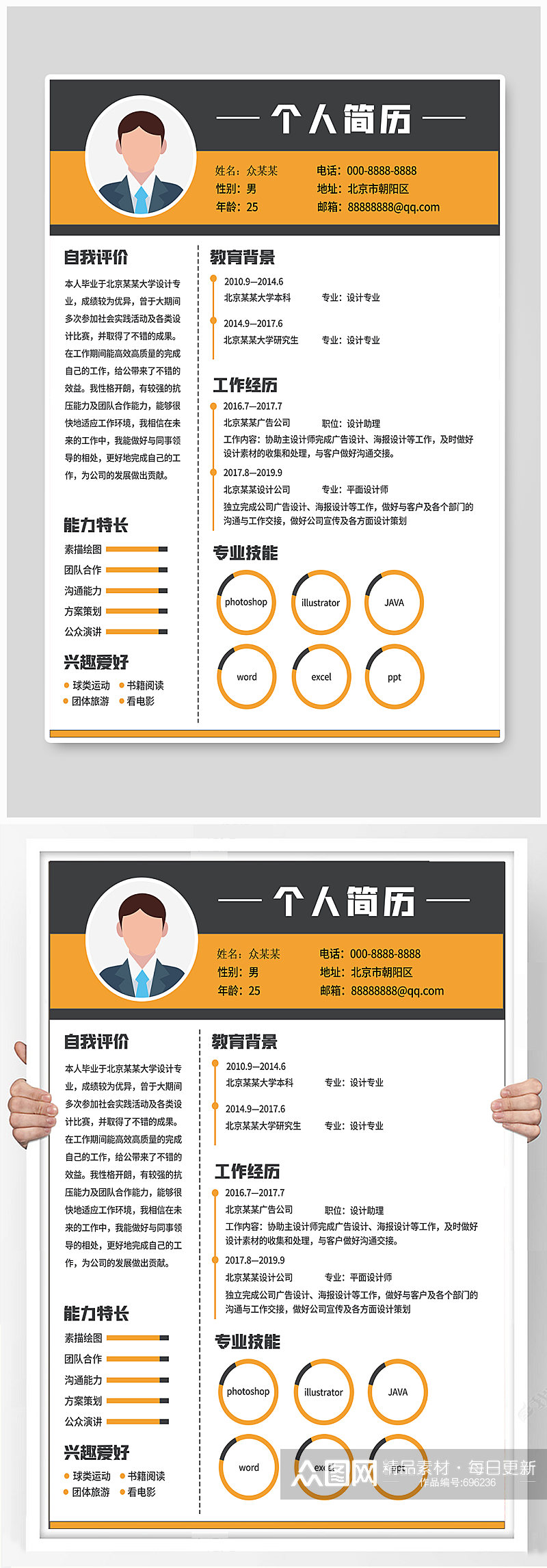 简约大气学生企业简历模板素材