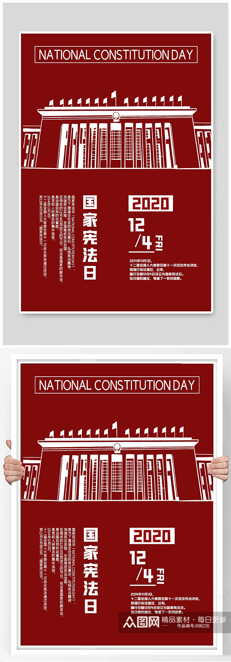 简洁大气严肃国家宪法日海报全国法制宣传日素材