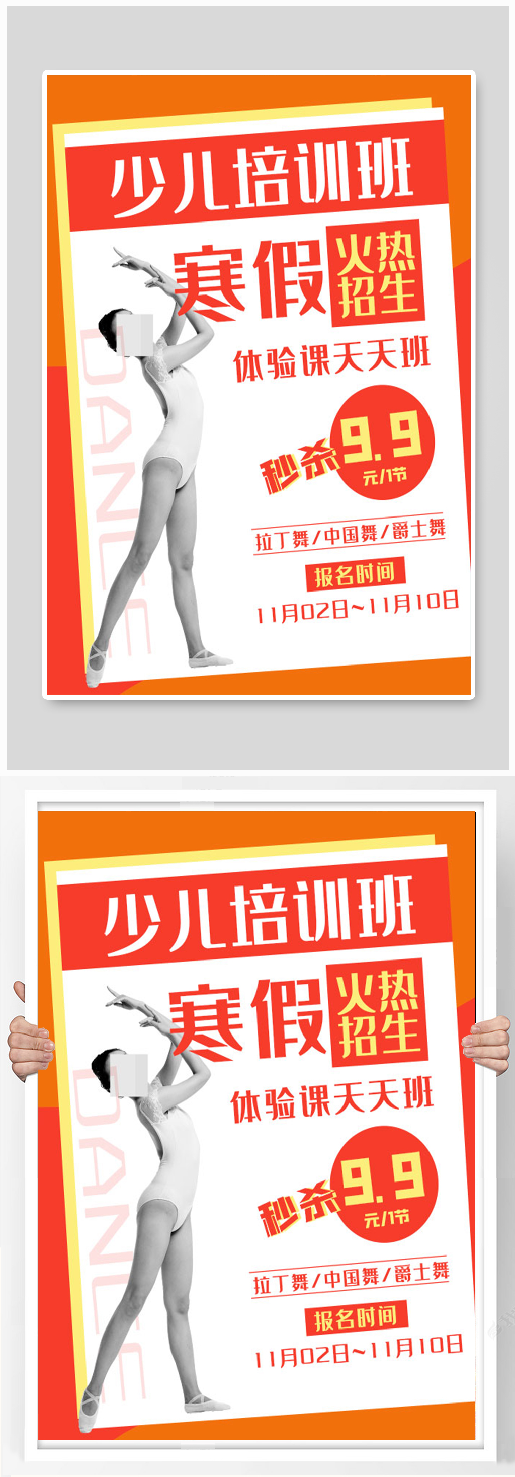 少儿舞蹈培训班招生海报素材