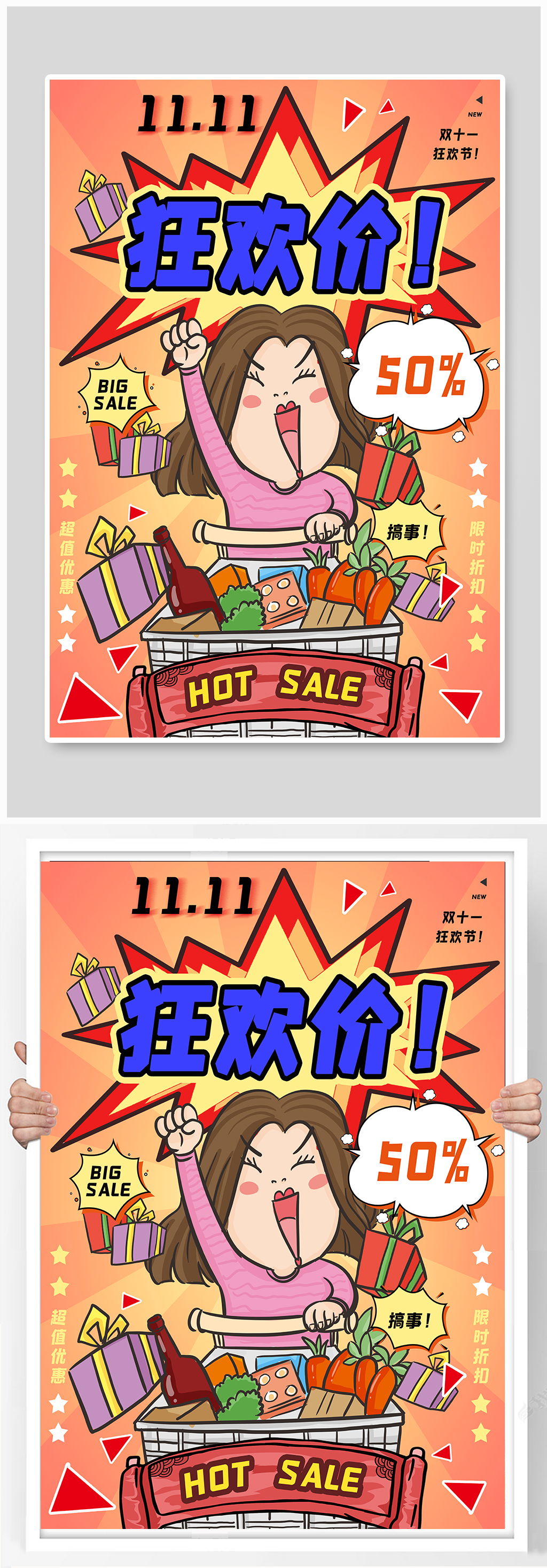 漫画风双十一促销海报素材
