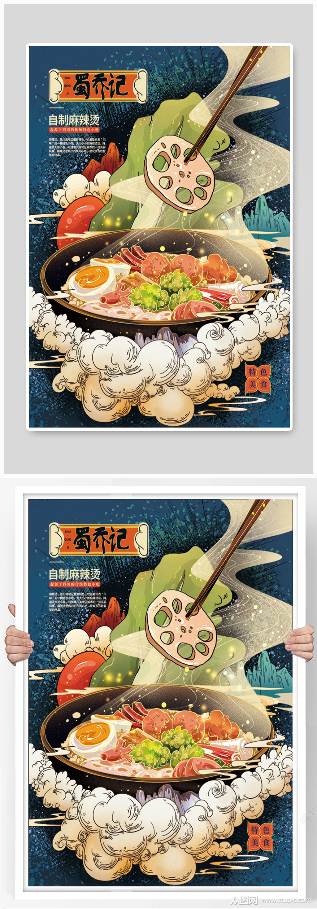 手绘中式麻辣烫美食宣传海报素材