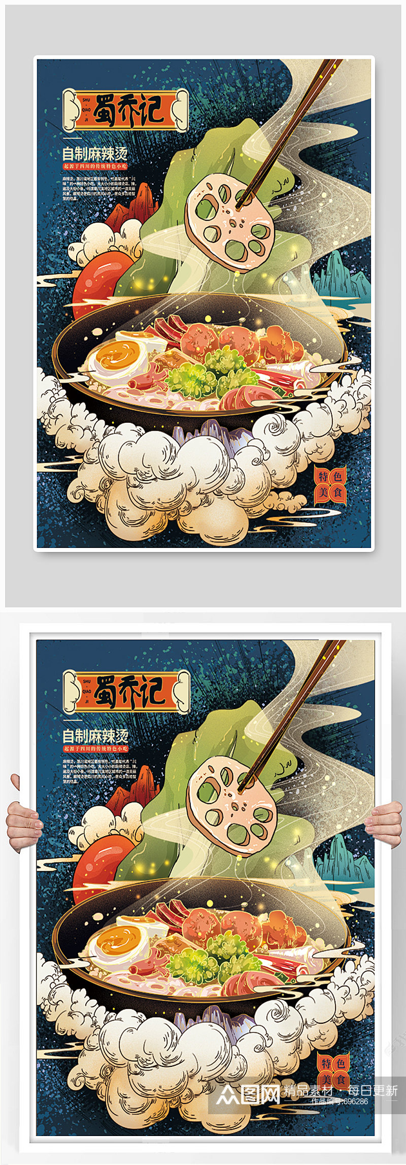 手绘中式麻辣烫美食宣传海报素材