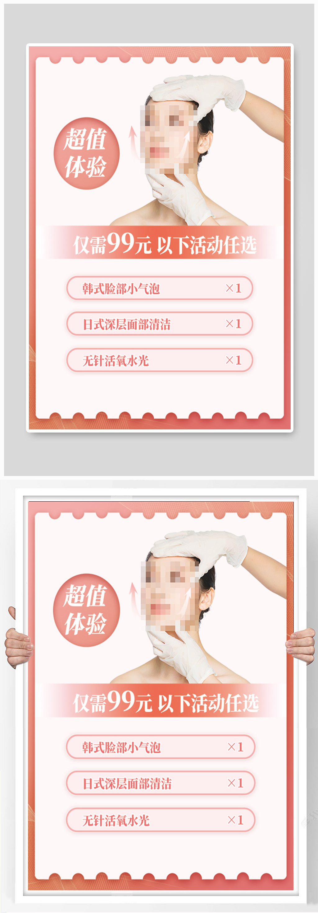 医美整形整容超值优惠活动体验卡项目海报素材