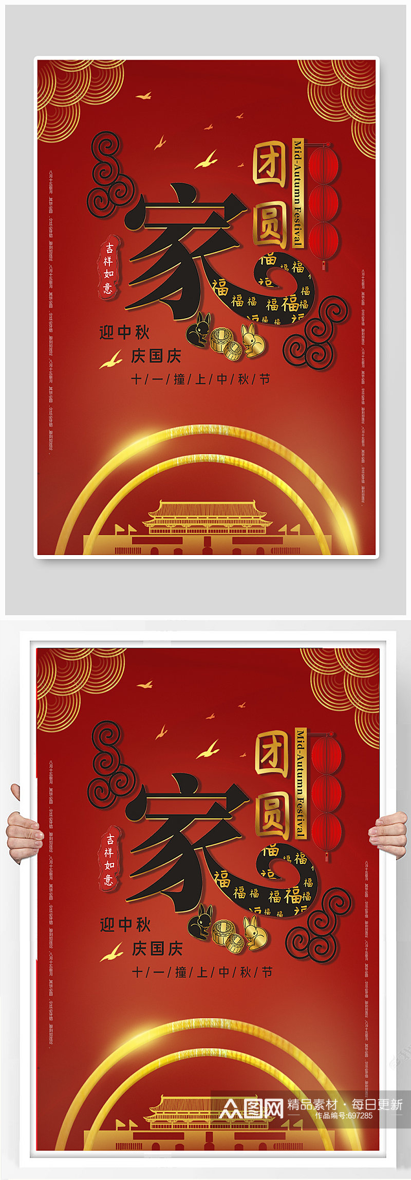 中秋国庆双节阖家团圆红色海报素材