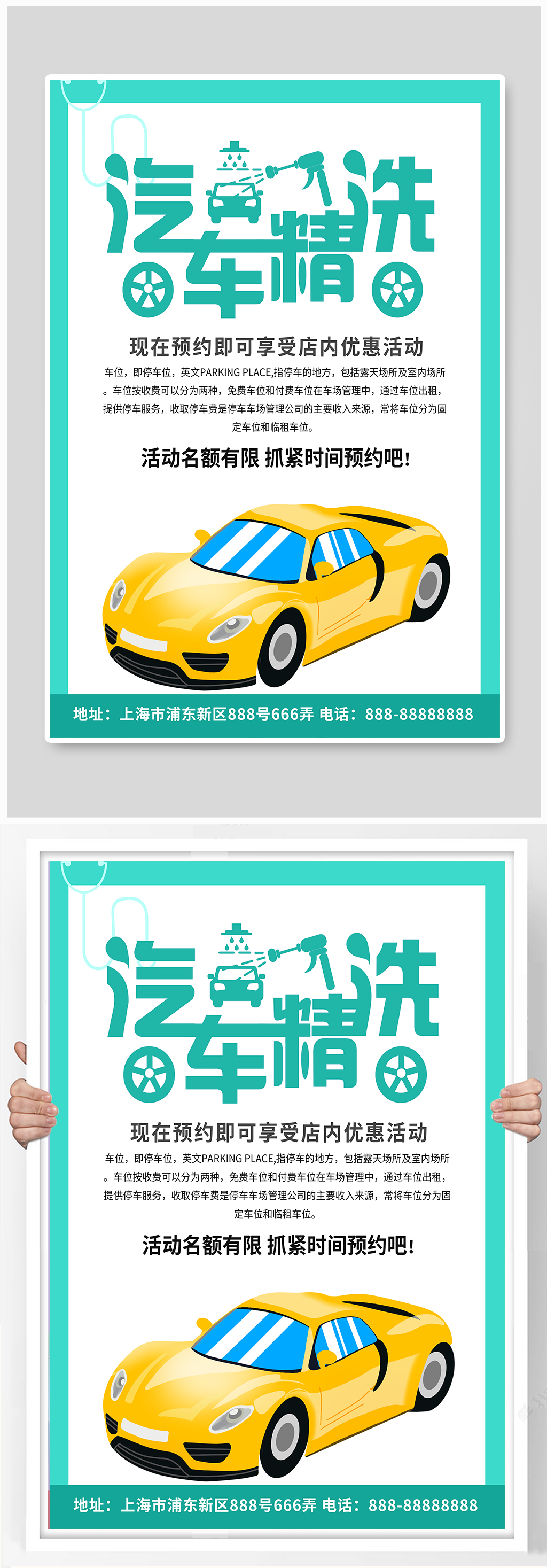 简约商务大气汽车清洗海报素材