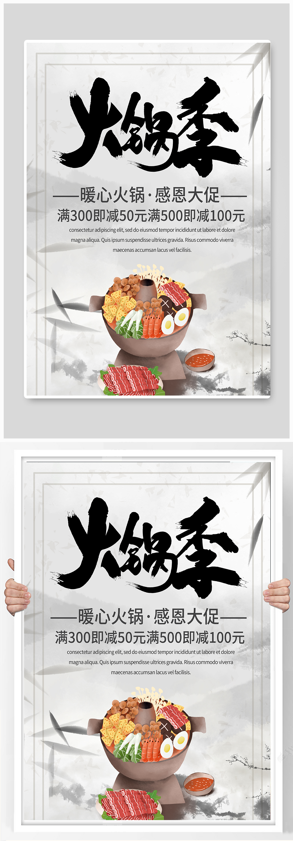 简约商务火锅美味营养健康海报素材