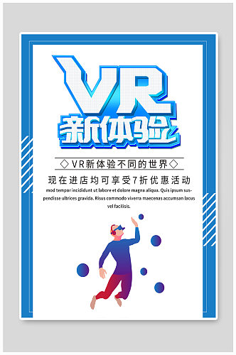 蓝色商务大气VR新体验智能海报