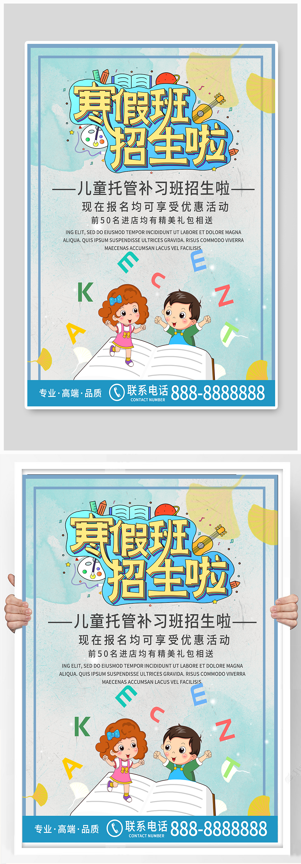 蓝色商务寒假班招生海报素材