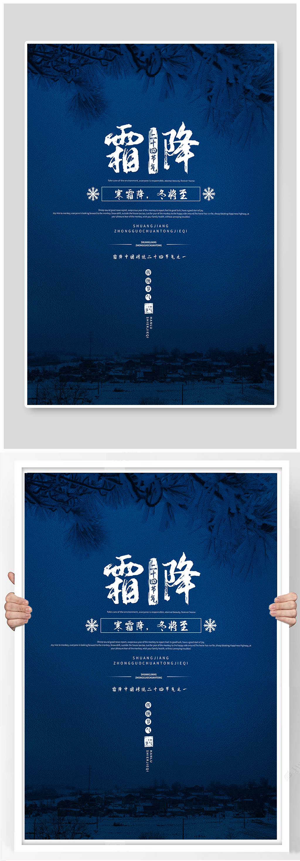 霜降二十四节气海报简约素材