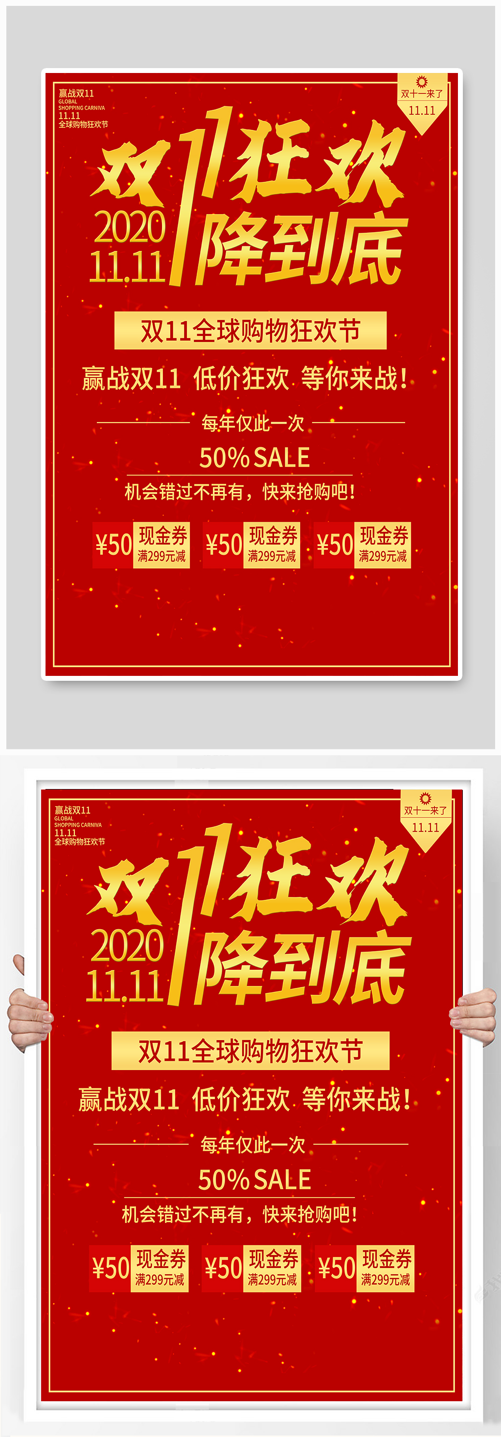 双十一购物宣传海报素材