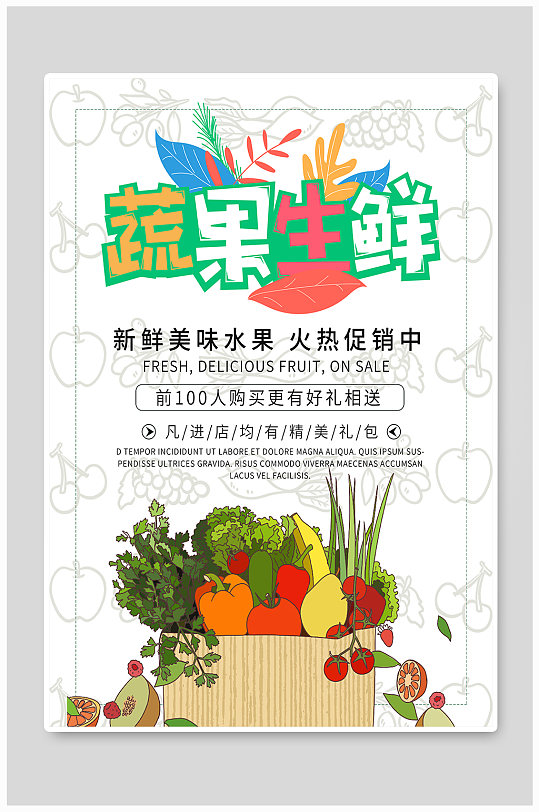 绿色简约清新蔬果生鲜优惠促销海报