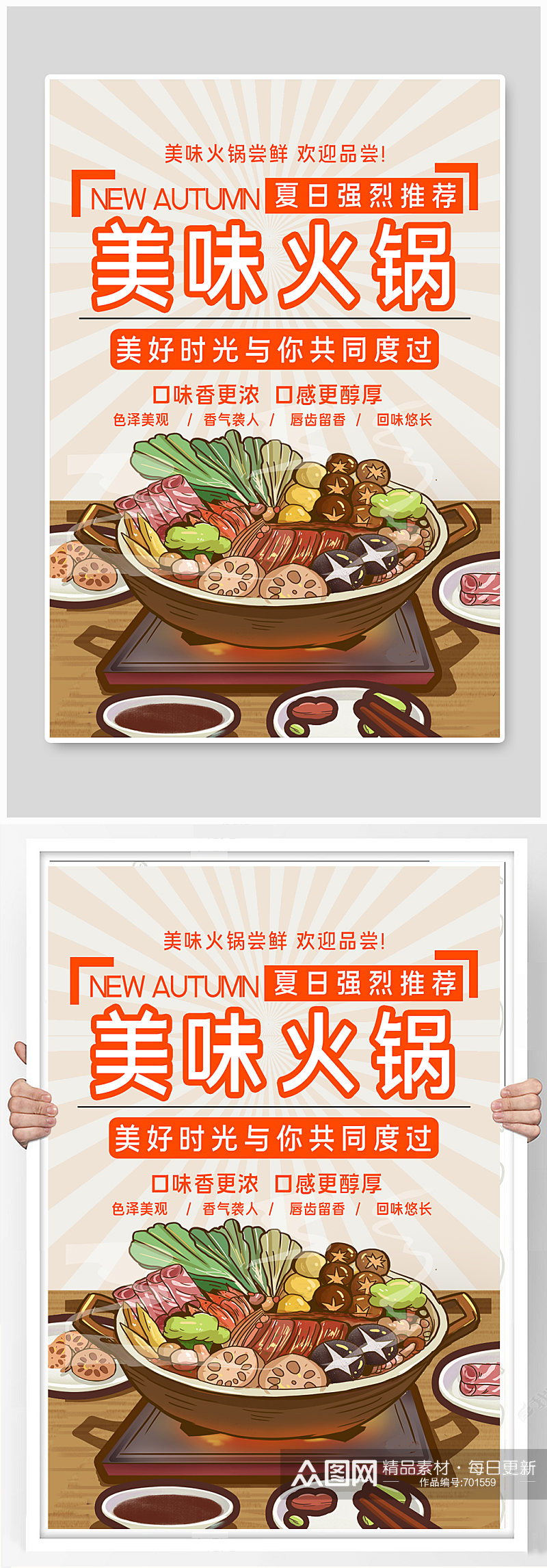 美味火锅美食宣传海报素材