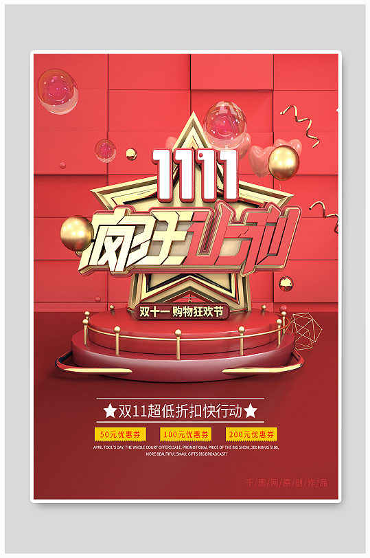 双十一双11喜庆节日促销-众图网