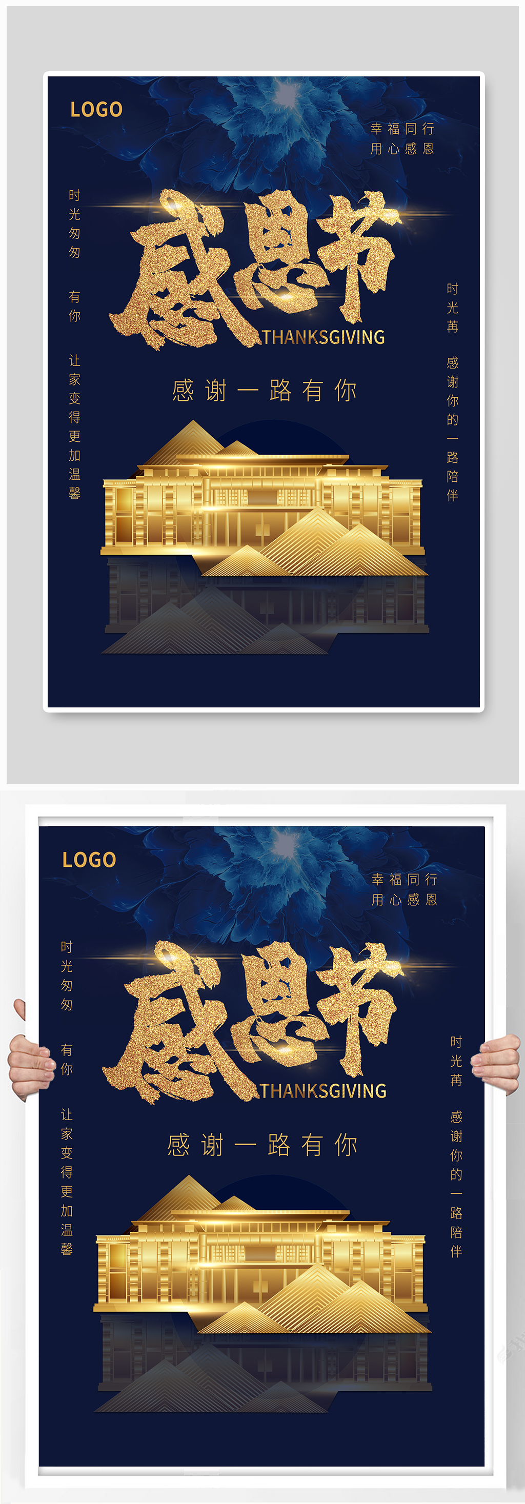 感恩节地产促销海报素材