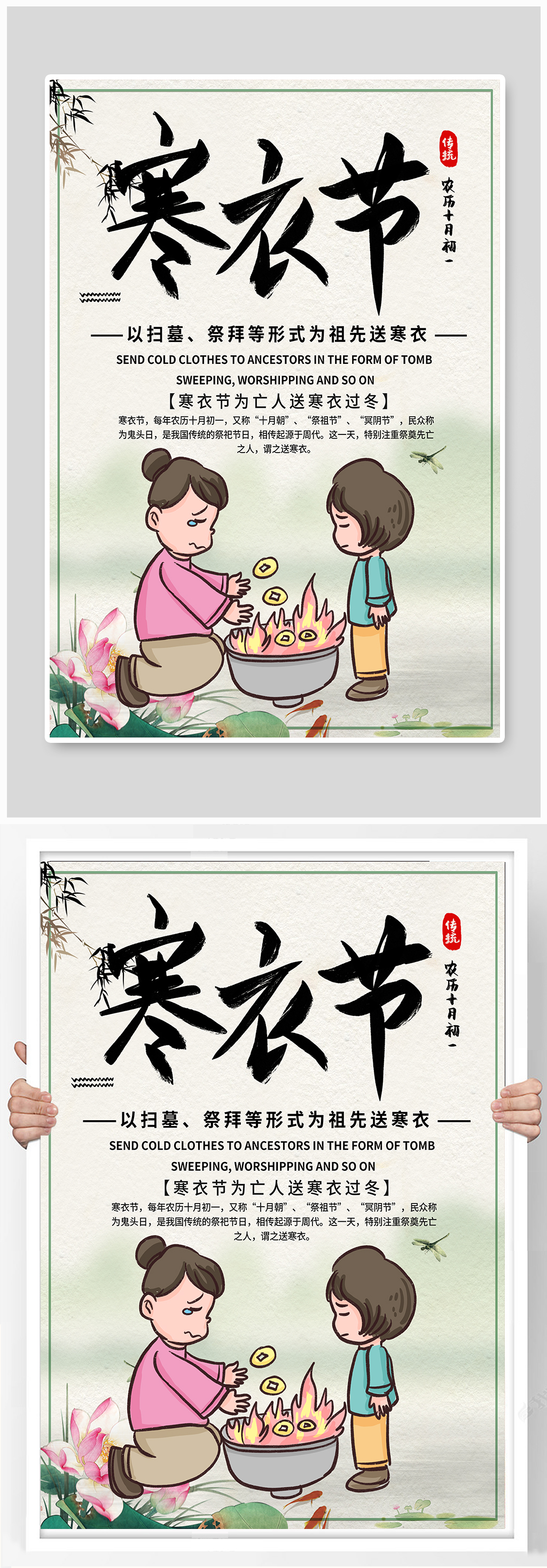 简约清新寒衣节海报素材