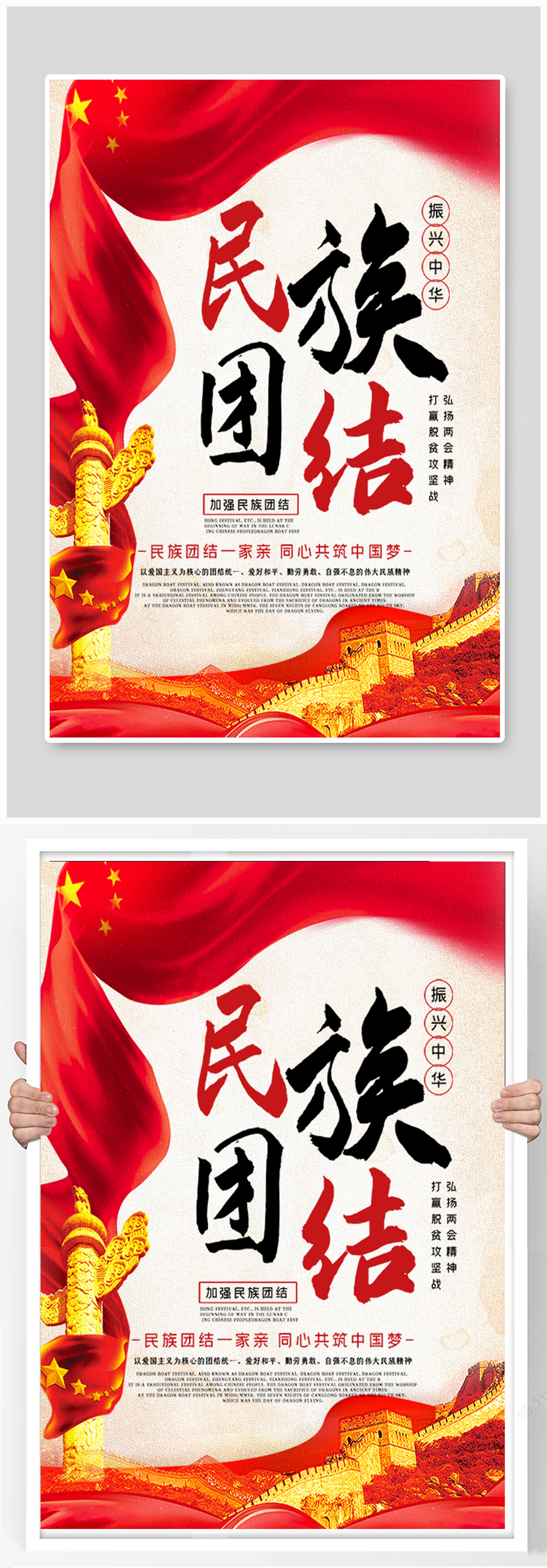 民族团结民族精神民族团结党建公益素材