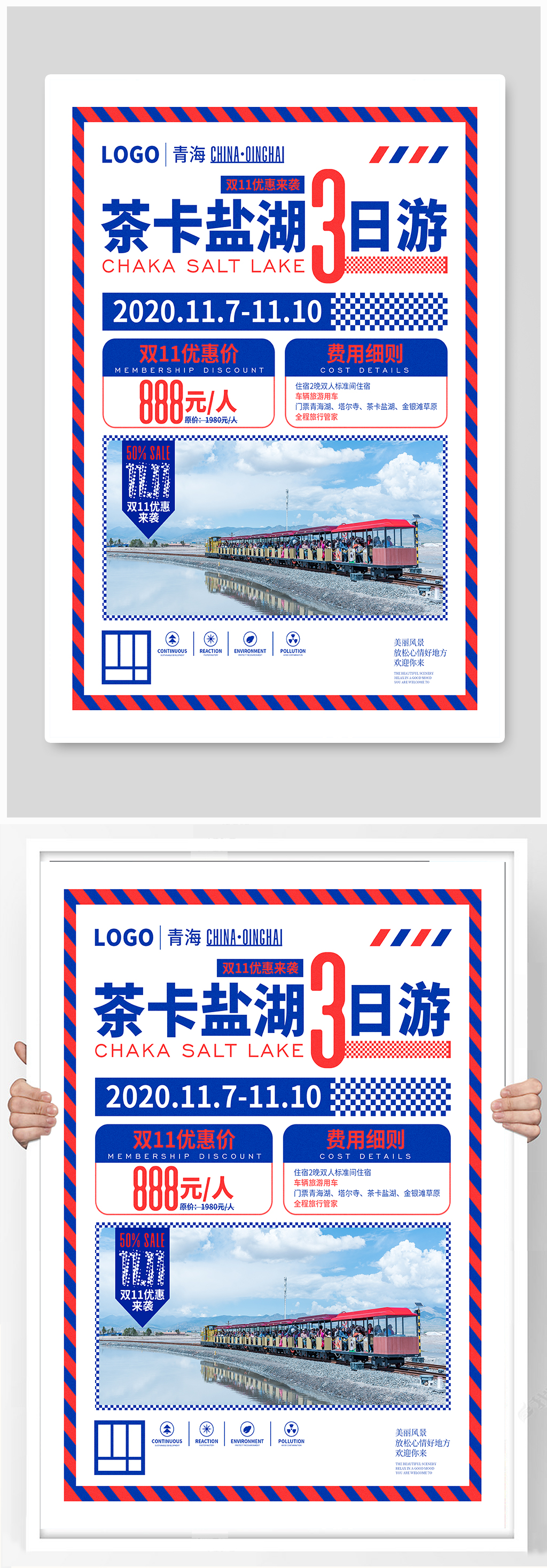 双11促销城市旅游宣传海报素材