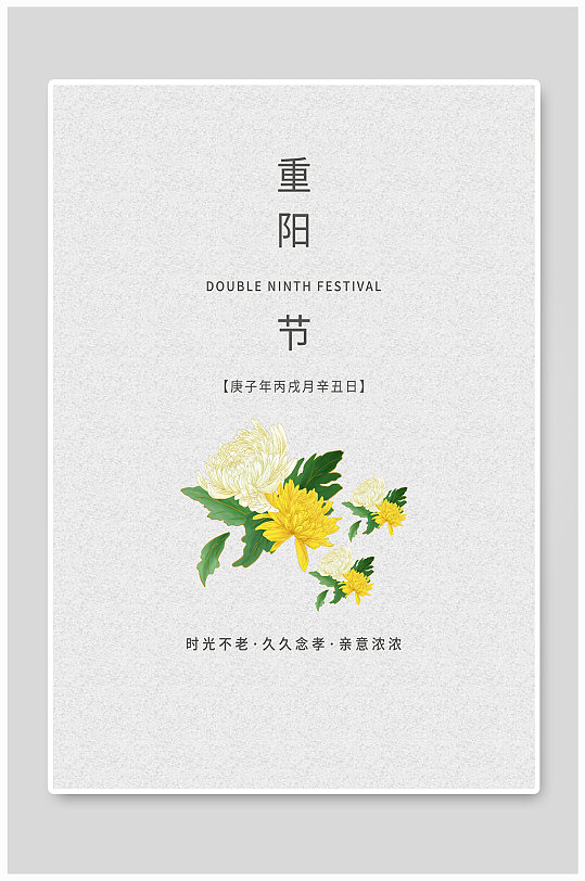 九九重阳节节日海报