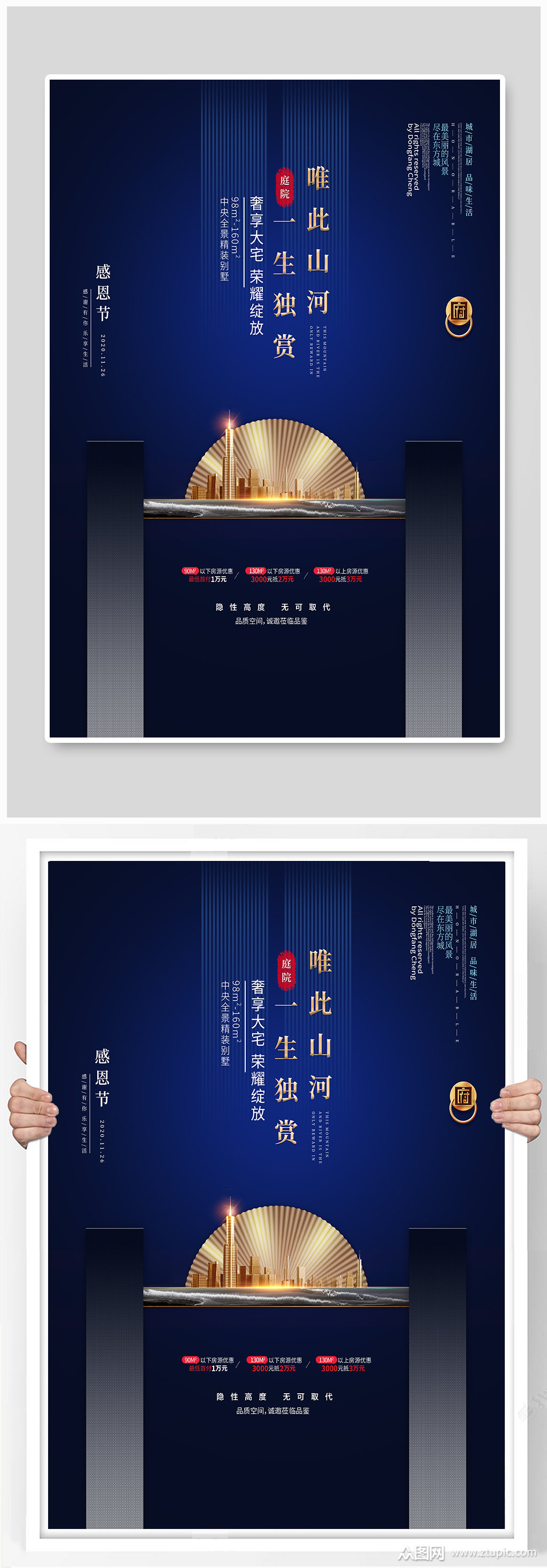 深色系感恩节地产宣传海报