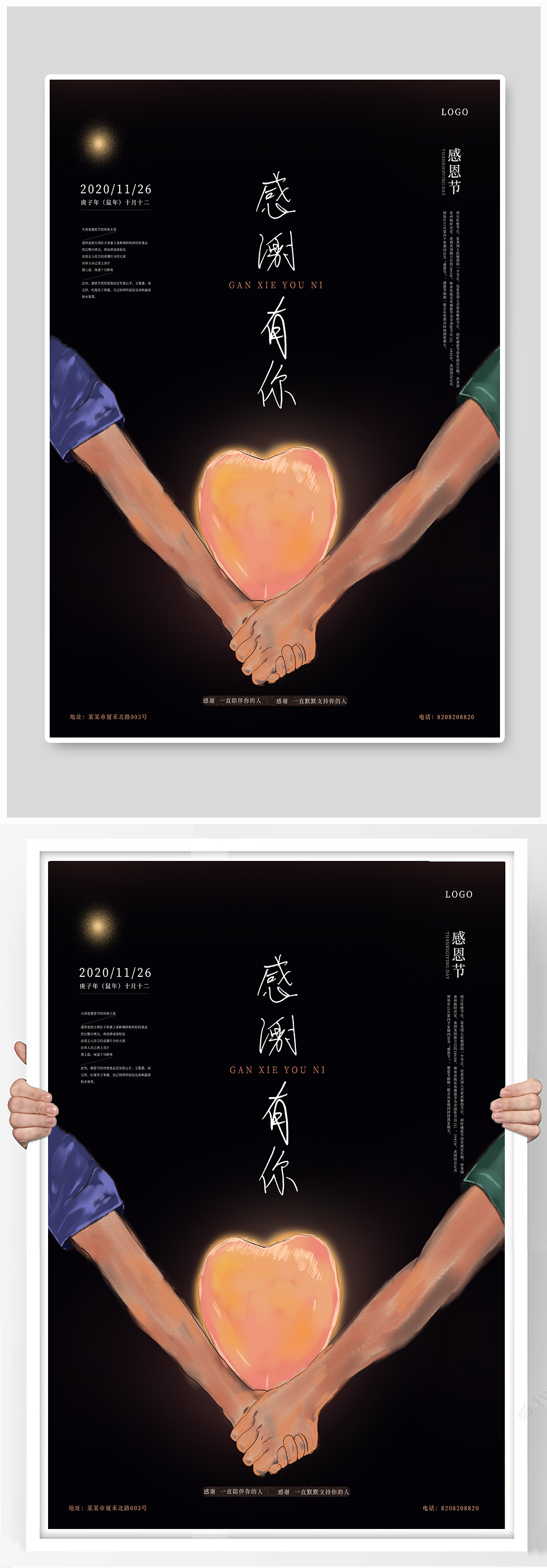手绘感恩节宣传海报素材