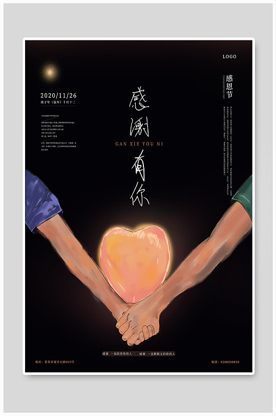 手绘感恩节宣传海报