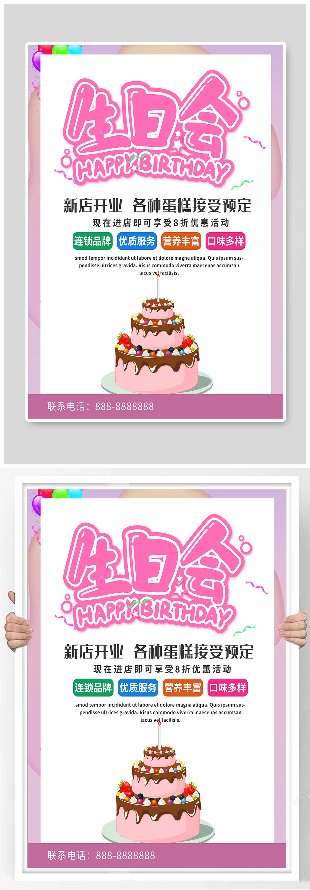 粉色简约商务蛋糕美味海报素材