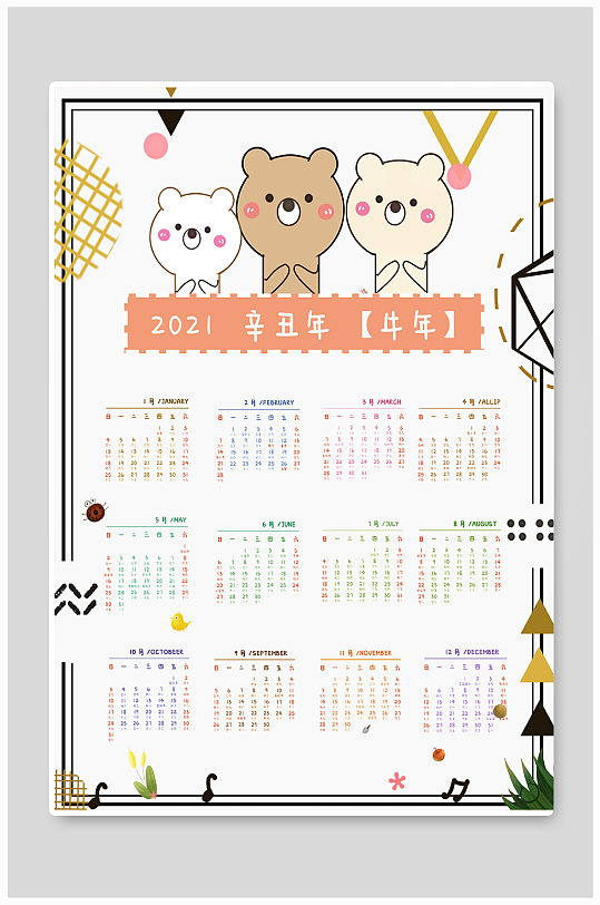 牛年可爱卡通手绘日历