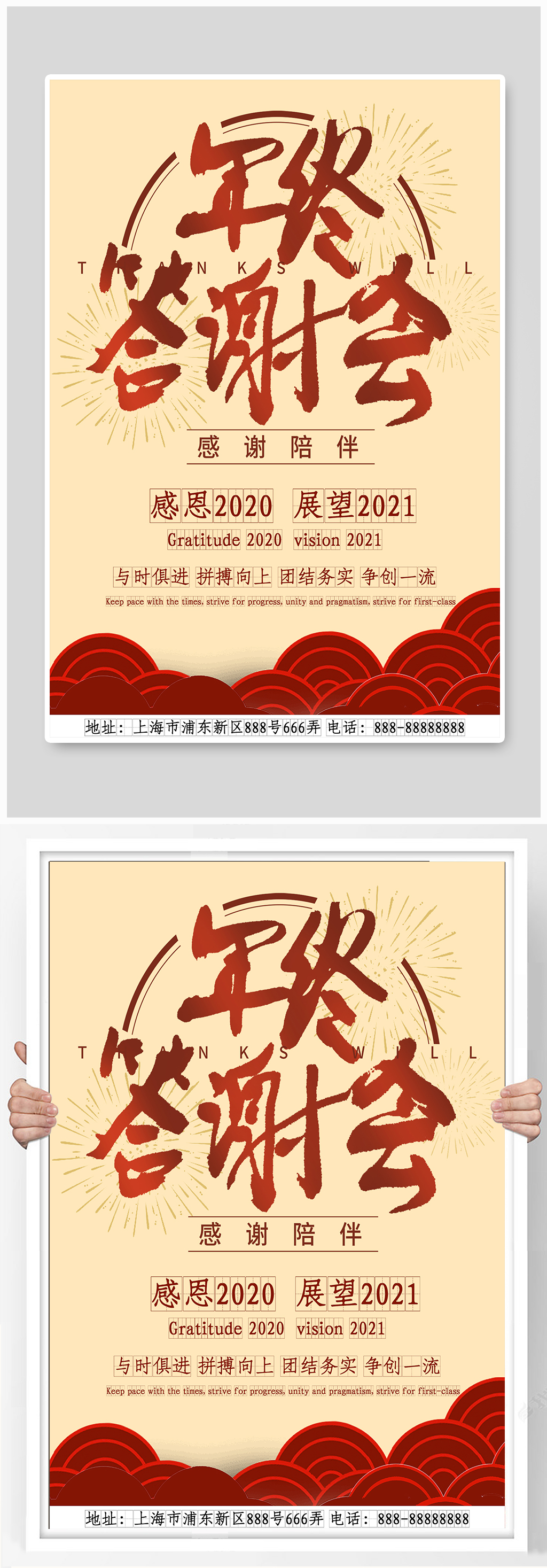 年终答谢会宣传海报素材