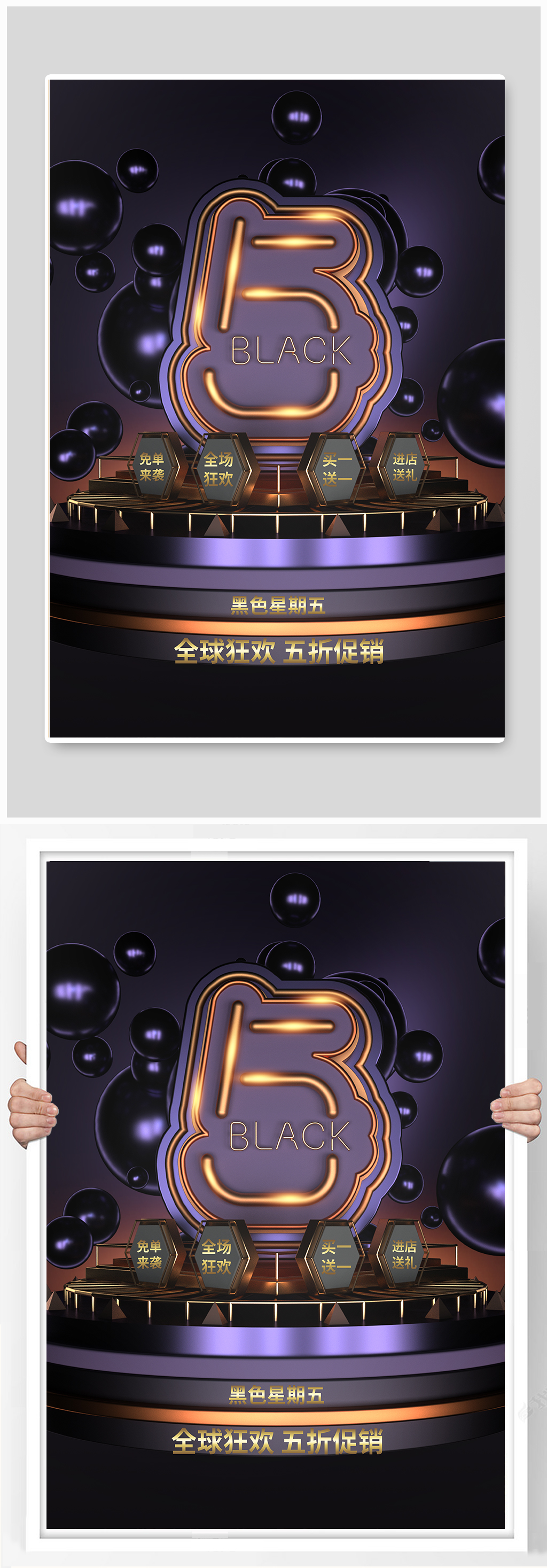 紫金风黑色星期五促销海报素材