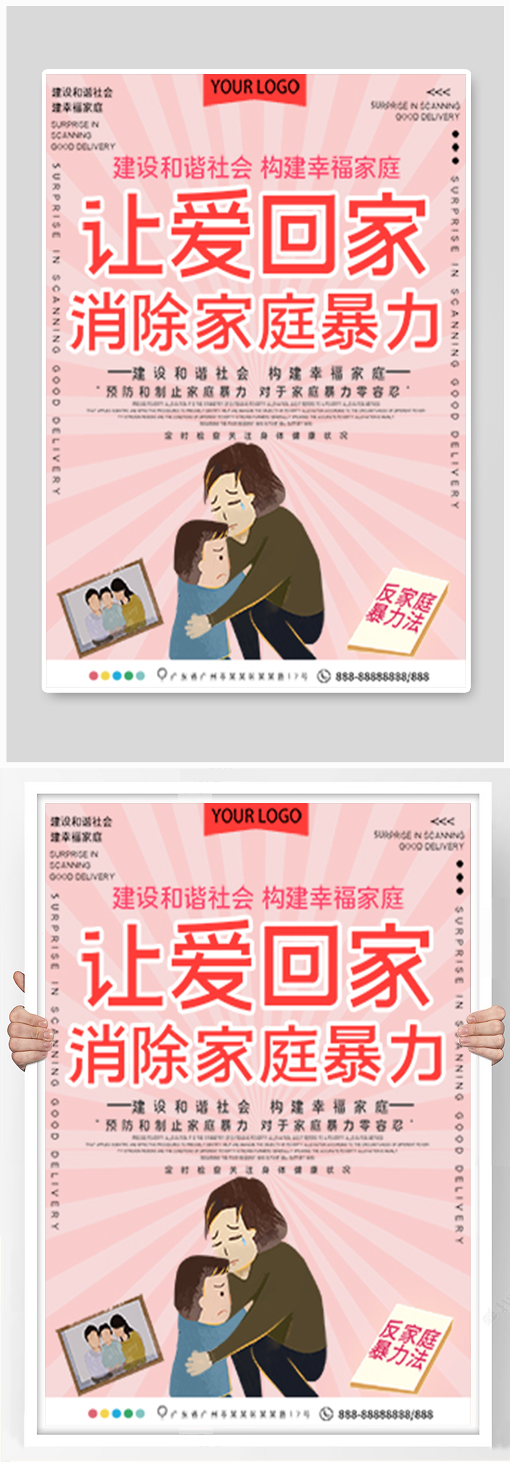 让爱回家反对家庭暴力公益宣传海报素材