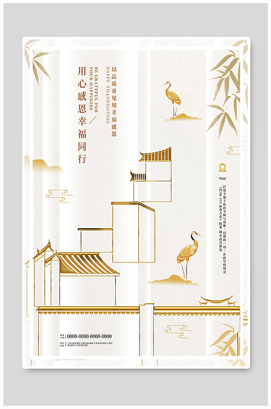 地產(chǎn)感恩促銷海報(bào)