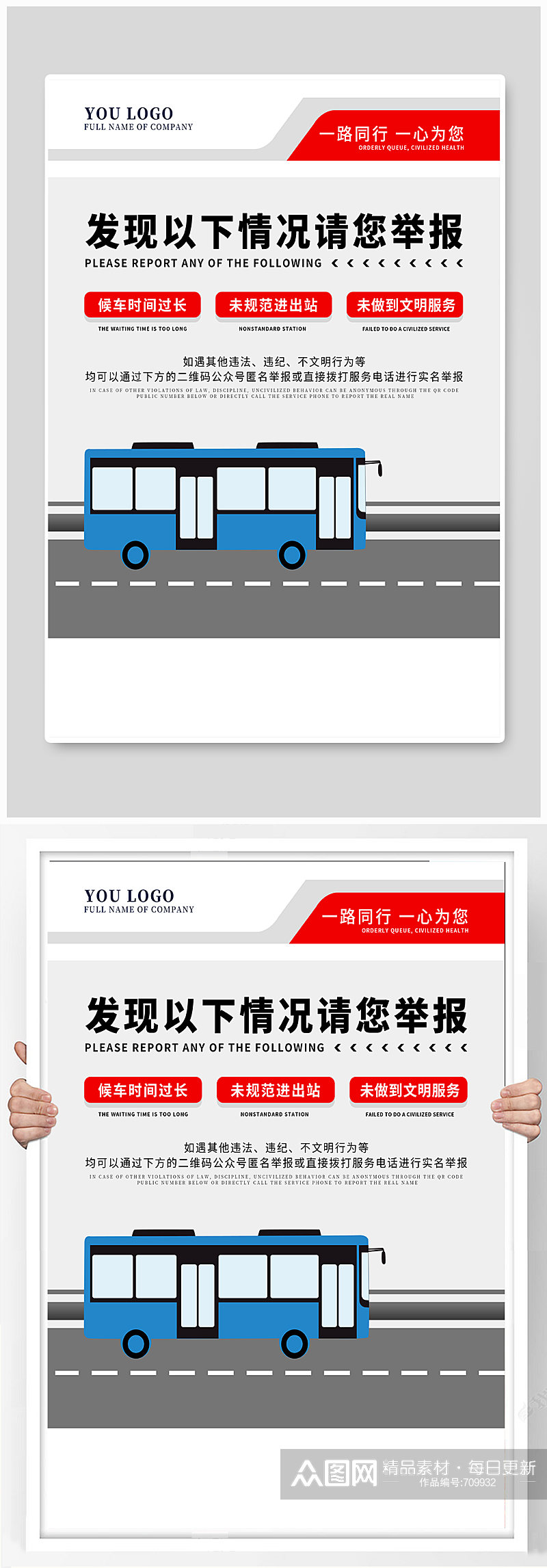 公交车公众文明服务提示海报素材