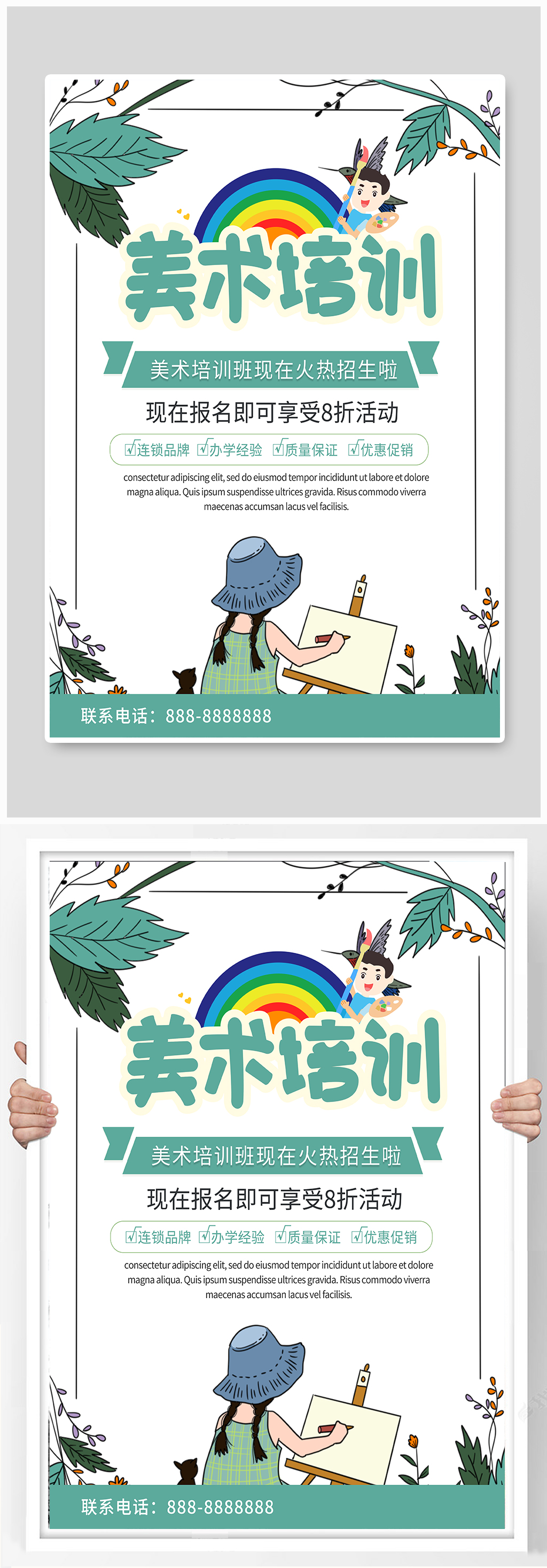 新简约美术培训班招生海报素材