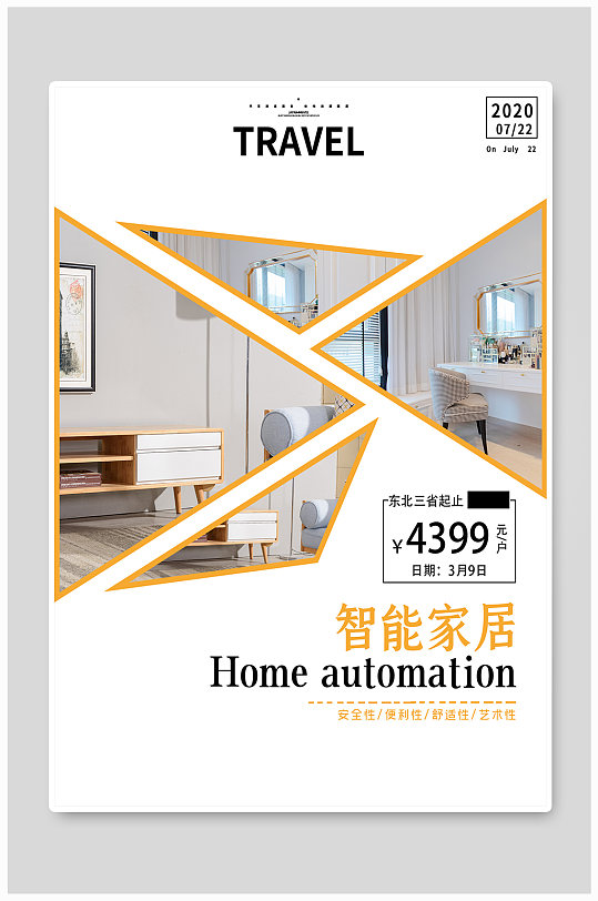 简约时尚智能家居海报DM单页-众图网