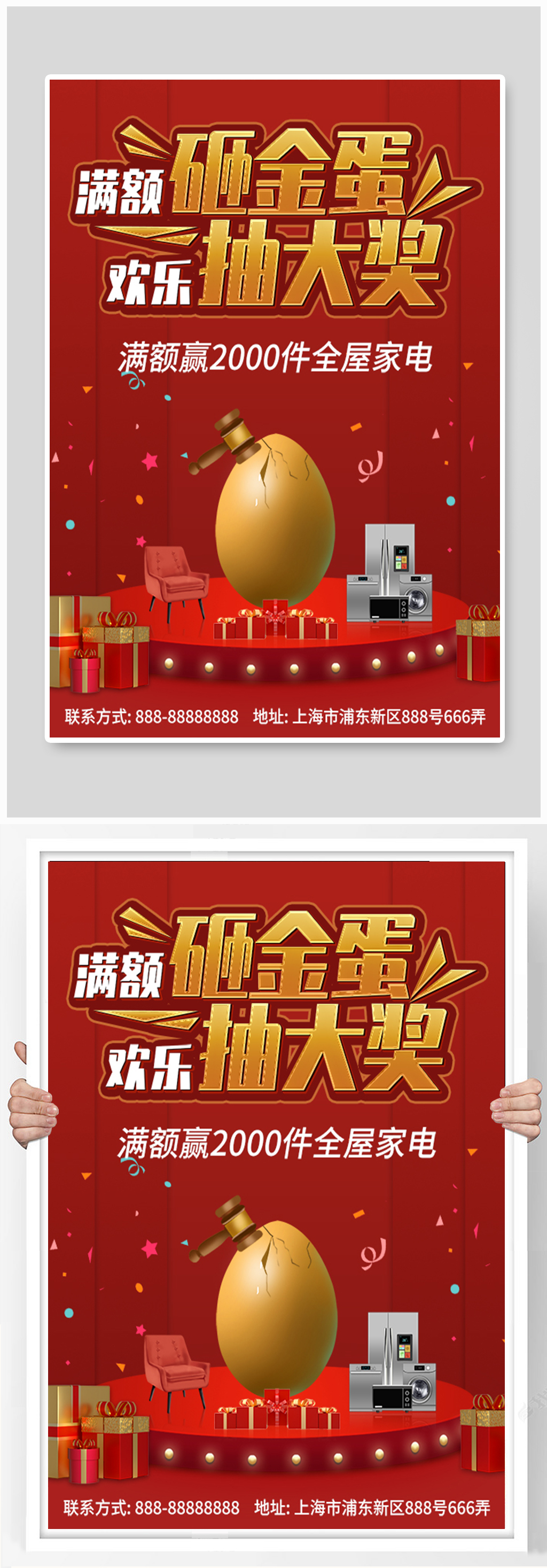 砸金蛋赢大奖红色舞台创意海报素材