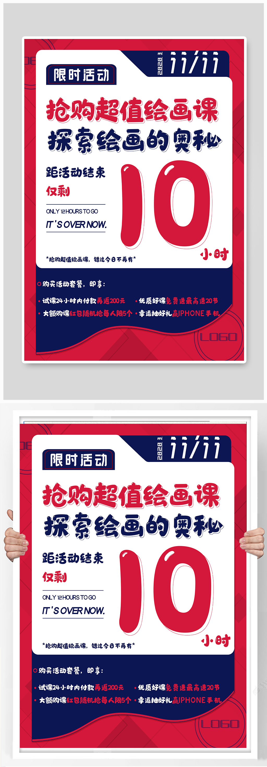 教育机构课程涨价倒计时海报素材